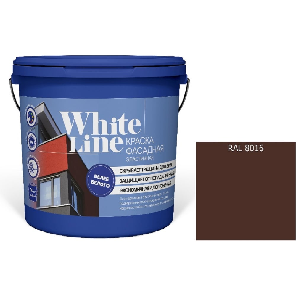 Изображение товара Краска White Line ВД эластичная RAL 8016 коричневый махагон 2,7 л