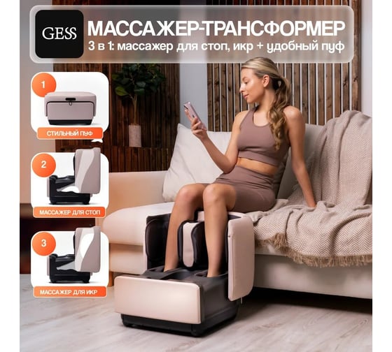 Изображение товара Массажер для ног GESS PUF бежевый GESS-101 biege