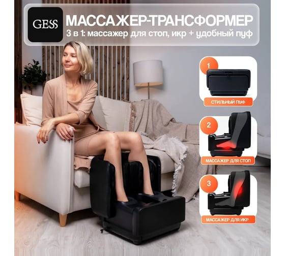 Изображение товара Массажер для ног GESS PUF черный GESS-101 black