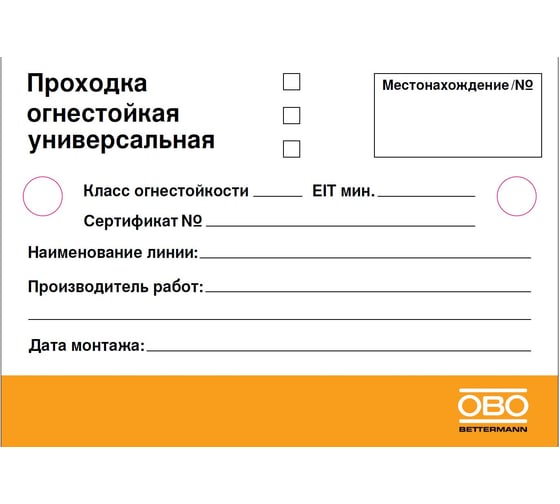 Изображение товара Маркировочная табличка OBO Bettermann (русский язык) 6838146_V1