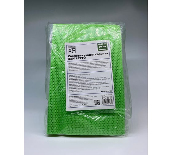 Изображение товара Вискозная салфетка Ben Fatto 38x25 см, 80 гр/м2 50шт/уп зеленая 28719