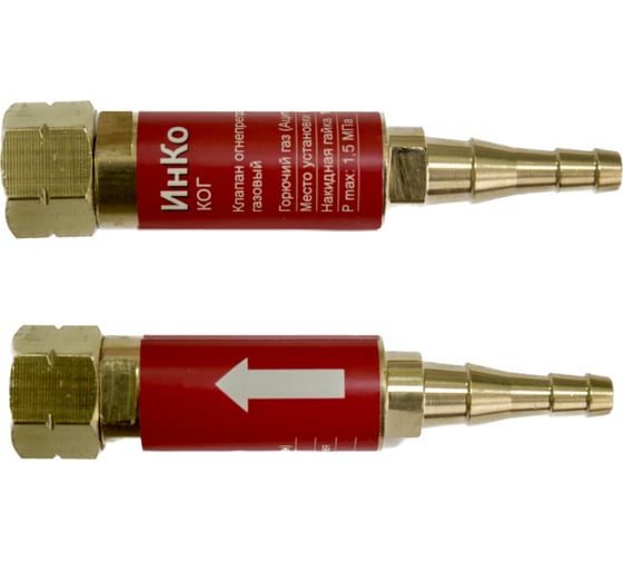 Изображение товара Клапан обратный КО-Г 6/9 на вход в резак, горелку, FA02B-AC ИНКО НФ-00013961