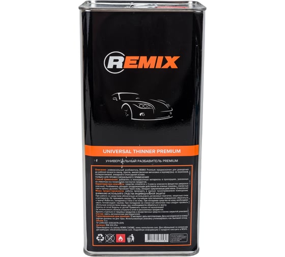 Изображение товара Универсальный разбавитель REMIX Premium 5 л RM-SOL1/5л