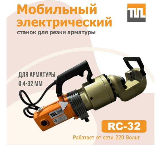 Изображение товара Станок для резки арматуры электрический мобильный TeaM RC-32