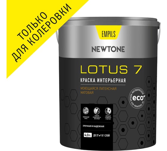 Изображение товара Краска Newtone ВД LOTUS 7 моющаяся интерьерная латексная матовая, База С 83164