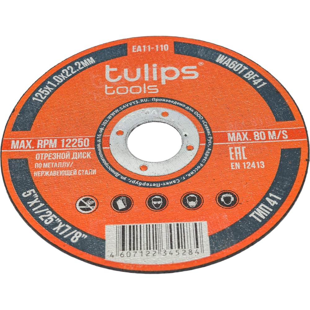 Отрезной диск по металлу Tulips Tools