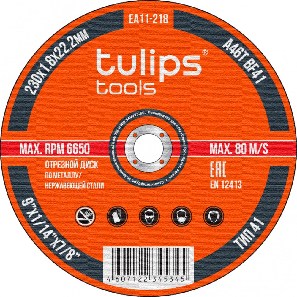 Отрезной диск по металлу Tulips Tools миксер для цементных смесей tulips tools