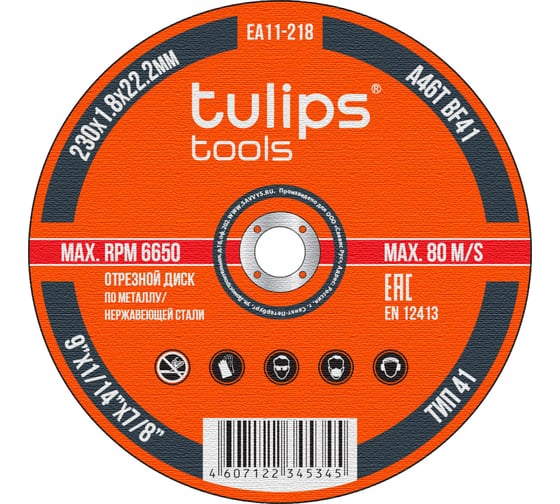 Изображение товара Диск отрезной по металлу A46TBF (230х1.8х22.2 мм) Tulips tools EA11-218