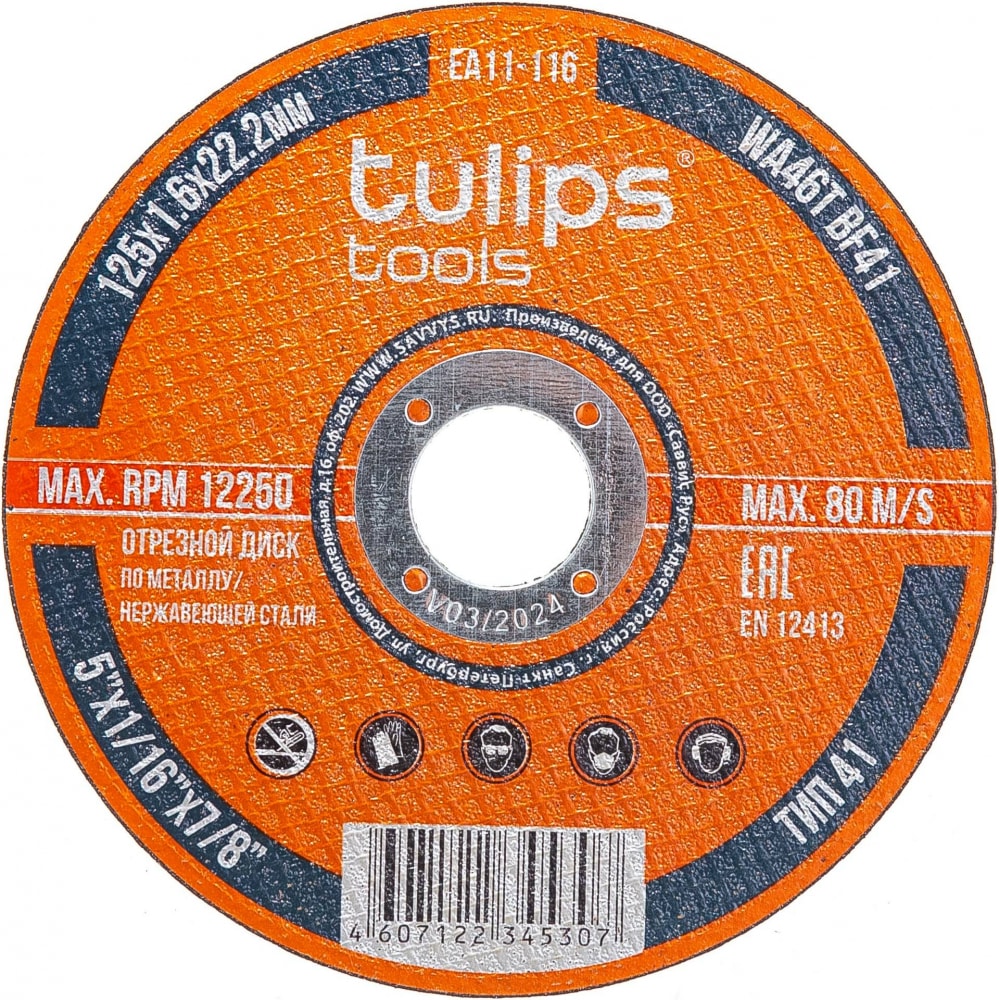 Отрезной диск по металлу Tulips Tools круглый рашпиль по дереву tulips tools