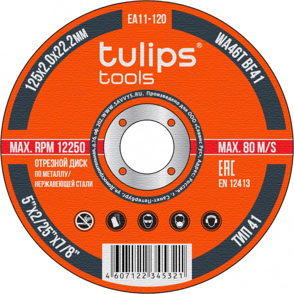 Отрезной диск по металлу Tulips Tools круглый рашпиль по дереву tulips tools