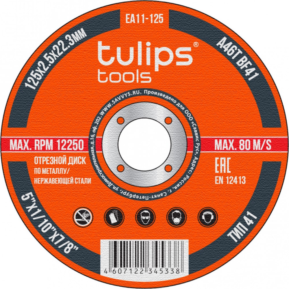 Отрезной диск по металлу Tulips Tools строительное ведро tulips tools