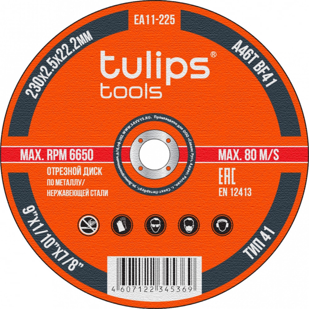 Отрезной диск по металлу Tulips Tools плоский рашпиль по дереву tulips tools