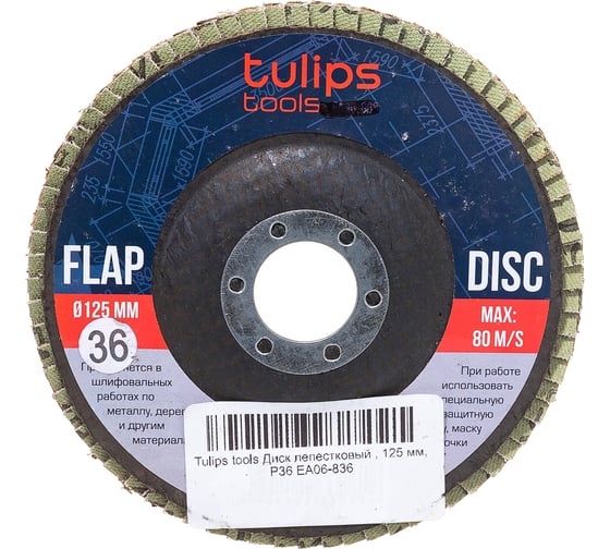 Изображение товара Диск лепестковый (125х22.2 мм; Р36) Tulips tools EA06-836