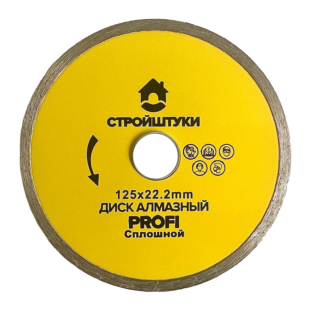 Изображение товара Круг алмазный Стройштуки 125 мм сплошной PROFI УТ-00043173
