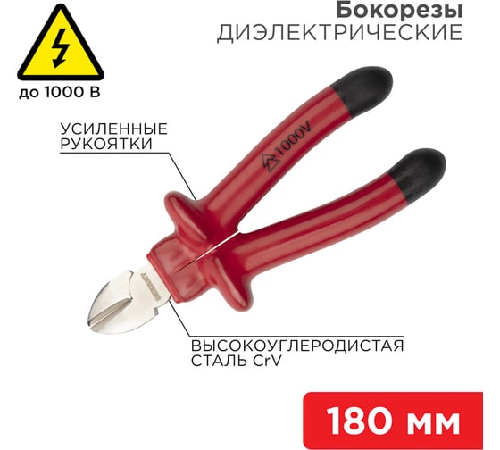 Изображение товара Бокорезы REXANT 180 мм, диэлектрические 12-4615-3
