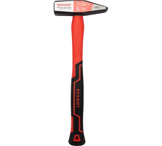 Изображение товара Слесарный молоток REXANT с фибергласовой рукояткой, 600 г 12-8116