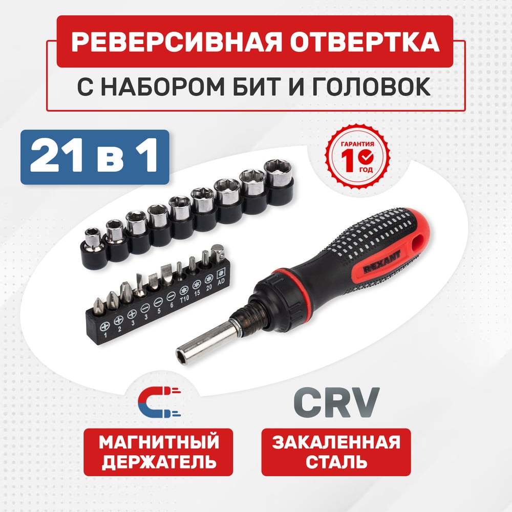 Изображение товара Набор головок и бит REXANT 21 предмет 12-6075 с трещоточным механизмом