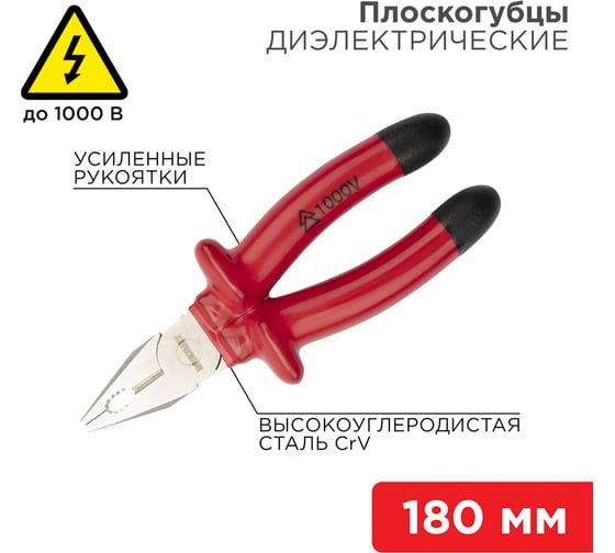 Изображение товара Комбинированные плоскогубцы REXANT 180 мм, диэлектрические 12-4612-3