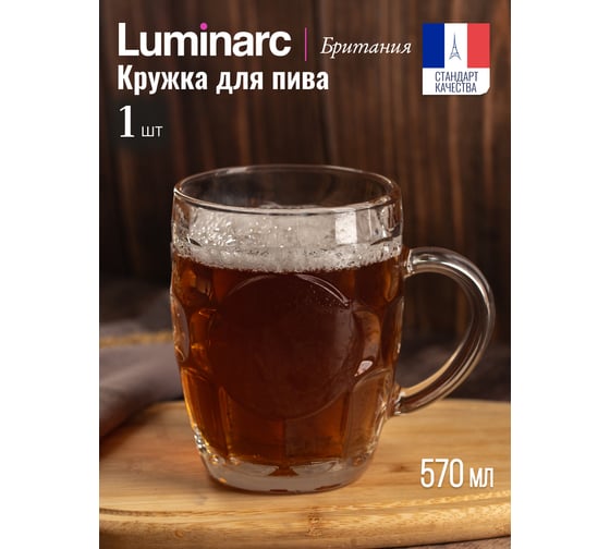 Изображение товара Кружка для пива LUMINARC БРИТАНИЯ 570 мл N1577