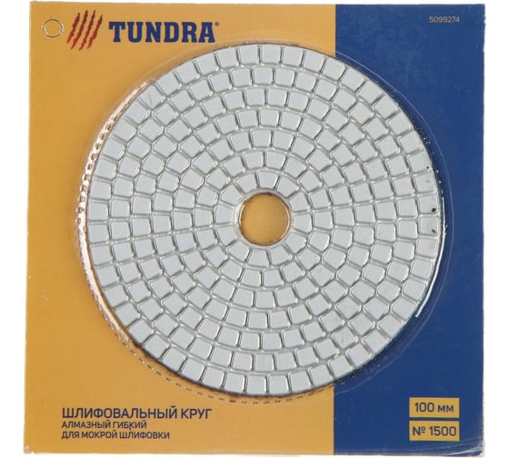 Изображение товара Алмазный гибкий шлифовальный круг Черепашка (100 мм; № 1500) для мокрой шлифовки ТУНДРА 5099274