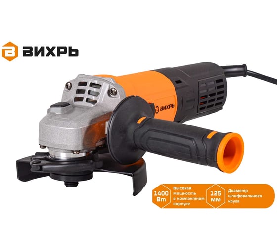 Изображение товара Углошлифовальная машина Вихрь УШМ-125/1400 ЭПП 72/12/24