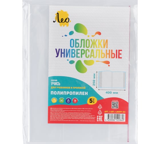 Изображение товара Обложка универсальная для учебников, прописей Лео Учись LNNPP-04 прозрачная 5 шт с клеевым краем 70 мкм 250х400 мм 737214