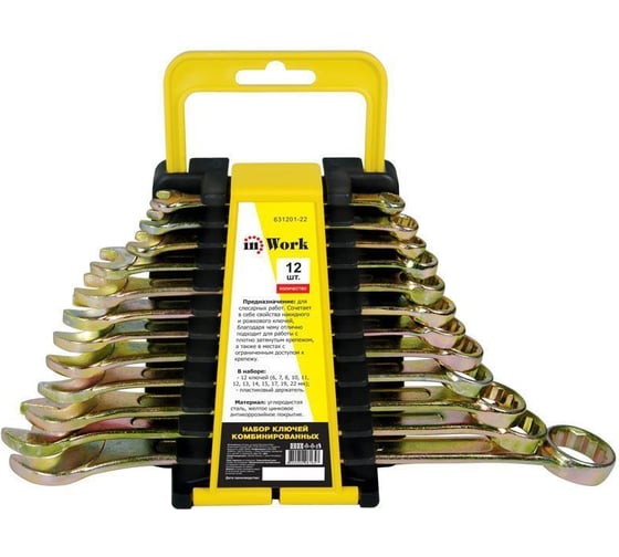 Изображение товара Набор комбинированных ключей InWork 6-22 мм, углеродистая сталь, желтое цинковое покрытие, пласт 12 шт. 631201-22