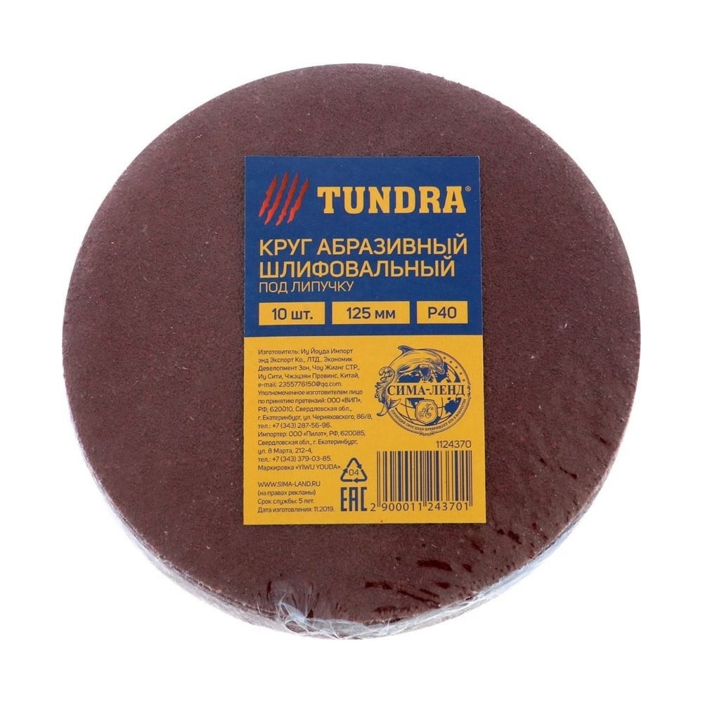 Абразивный шлифовальный круг ТУНДРА 1124370