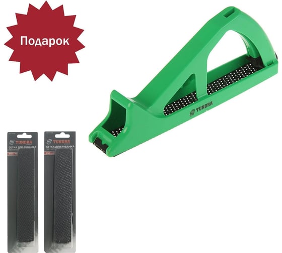 Изображение товара Рубанок по гипсокартону  ТУНДРА пластиковый, 250х40 мм + ПОДАРОК сетки для рубанка - 2 шт. 5429426