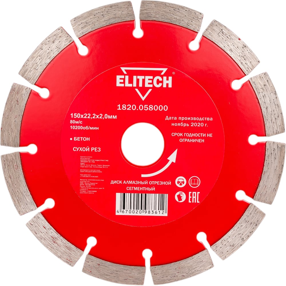 Алмазный диск Elitech 1820.058000