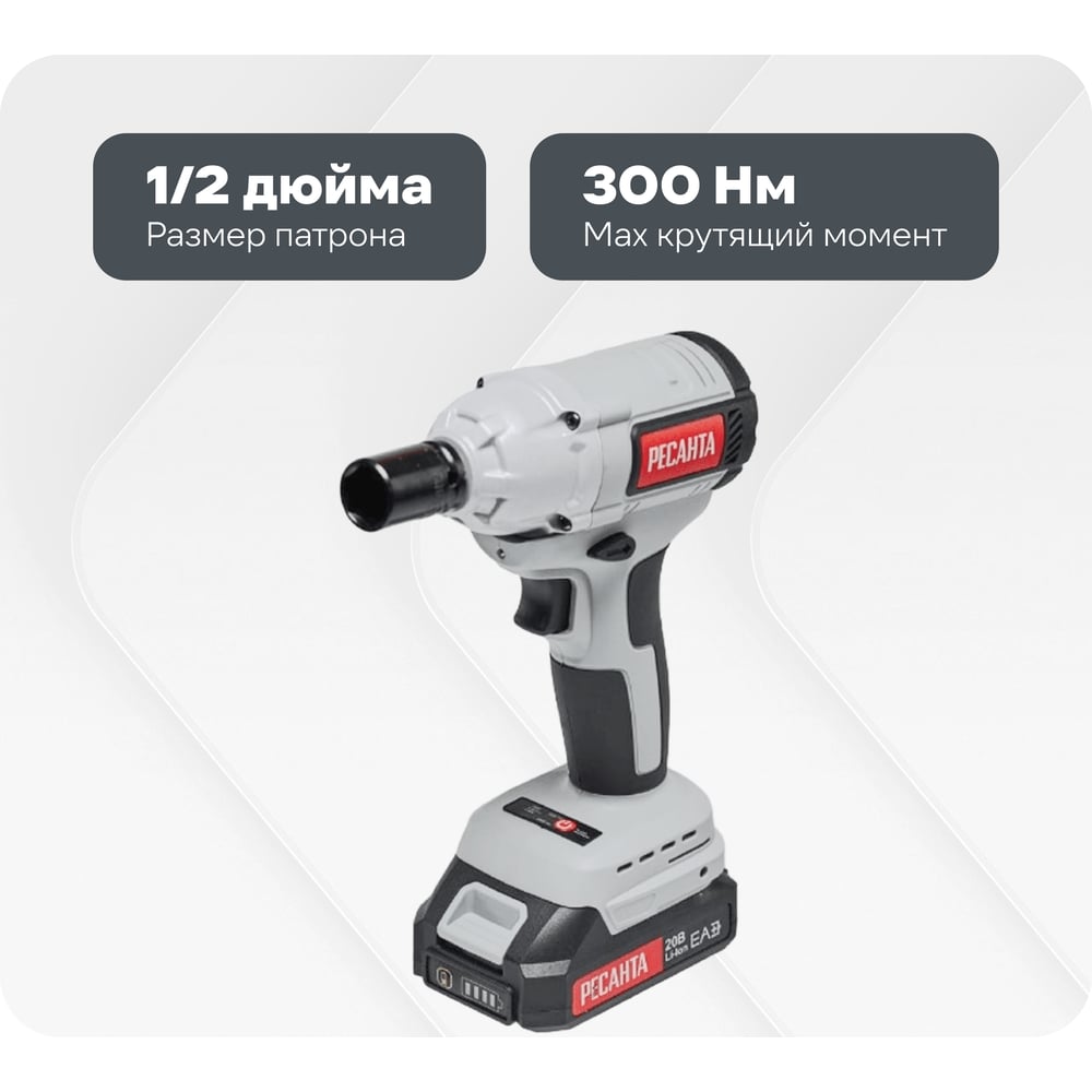 Изображение товара Аккумуляторный гайковерт Ресанта АГ-300/20L, 2 АКБ, кейс, профессиональный