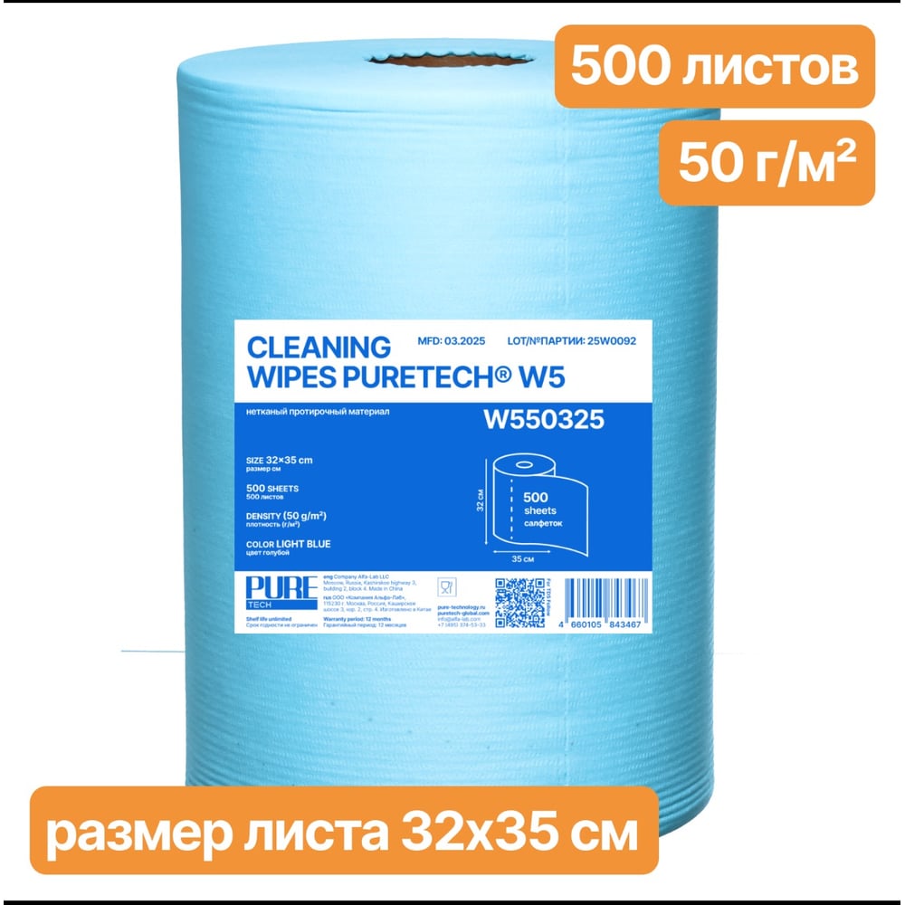 Изображение товара Нетканый протирочный материал Puretech W5 50г/м2, цвет голубой, размер 32x35см, 500л/рулон W550325