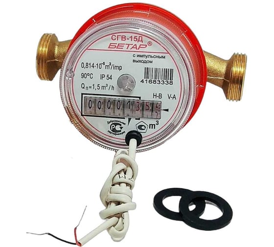 Изображение товара Счетчик воды Бетар СГВ-15 дистанционный без монтажного комплекта СГВ-15Д без МК