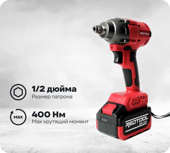 Изображение товара Ударный гайковерт REDTOOL BW-1165 с хвостовиком 1/2" и внутренним шестигранником 1/4", 20В, 400Нм RT 1165