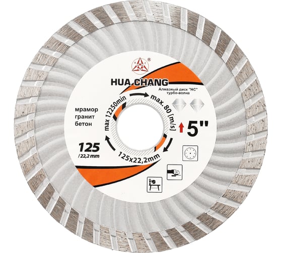 Изображение товара Диск алмазный отрезной сплошной турбо-волна по стройматериалам 125x22.2/10x1.2/2.5 мм All-over Segmented for Universal Turbo wave HC H21230005
