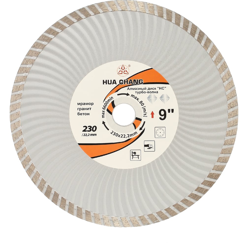 Изображение товара Алмазный диск отрезной турбо-волна по бетону и камню 230 мм