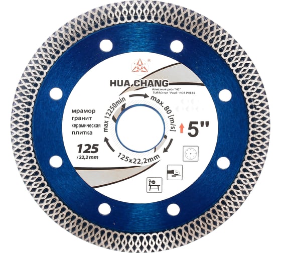 Изображение товара Диск алмазный отрезной турбо ромб по стройматериалам 125x22.2/10x1.2/1.6 мм "8" All-over Segmented Turbo Best for Universal HC H21230014