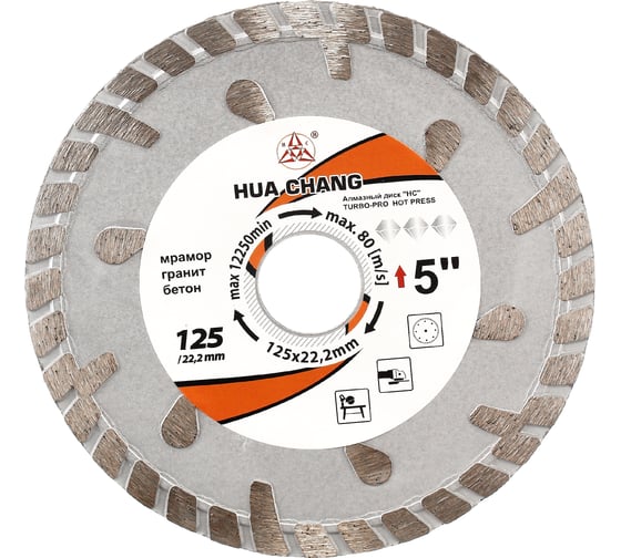 Изображение товара Диск алмазный отрезной сплошной турбо по бетону и камню 125x22.2/7x1.4/2.2 мм All-over Segmented Standard for Universal Turbo HC H21230032