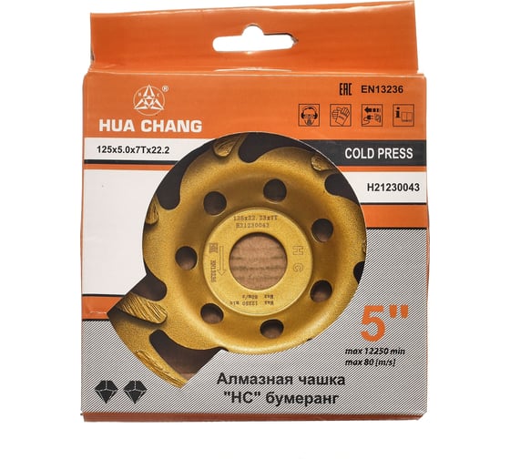 Изображение товара Чашка алмазная бумеранг 125x22.2x5 мм, Z7 HC H21230043