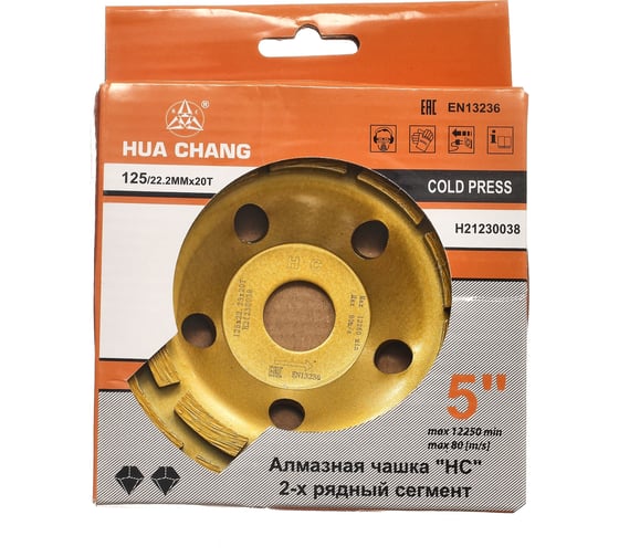 Изображение товара Чашка алмазная 2-х рядный сегмент 125x22.2 мм, Z20 HC H21230038