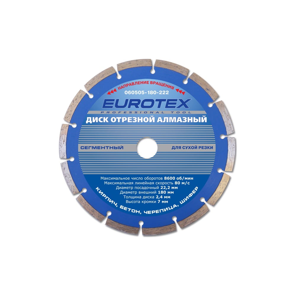 Сегментный отрезной алмазный диск EUROTEX