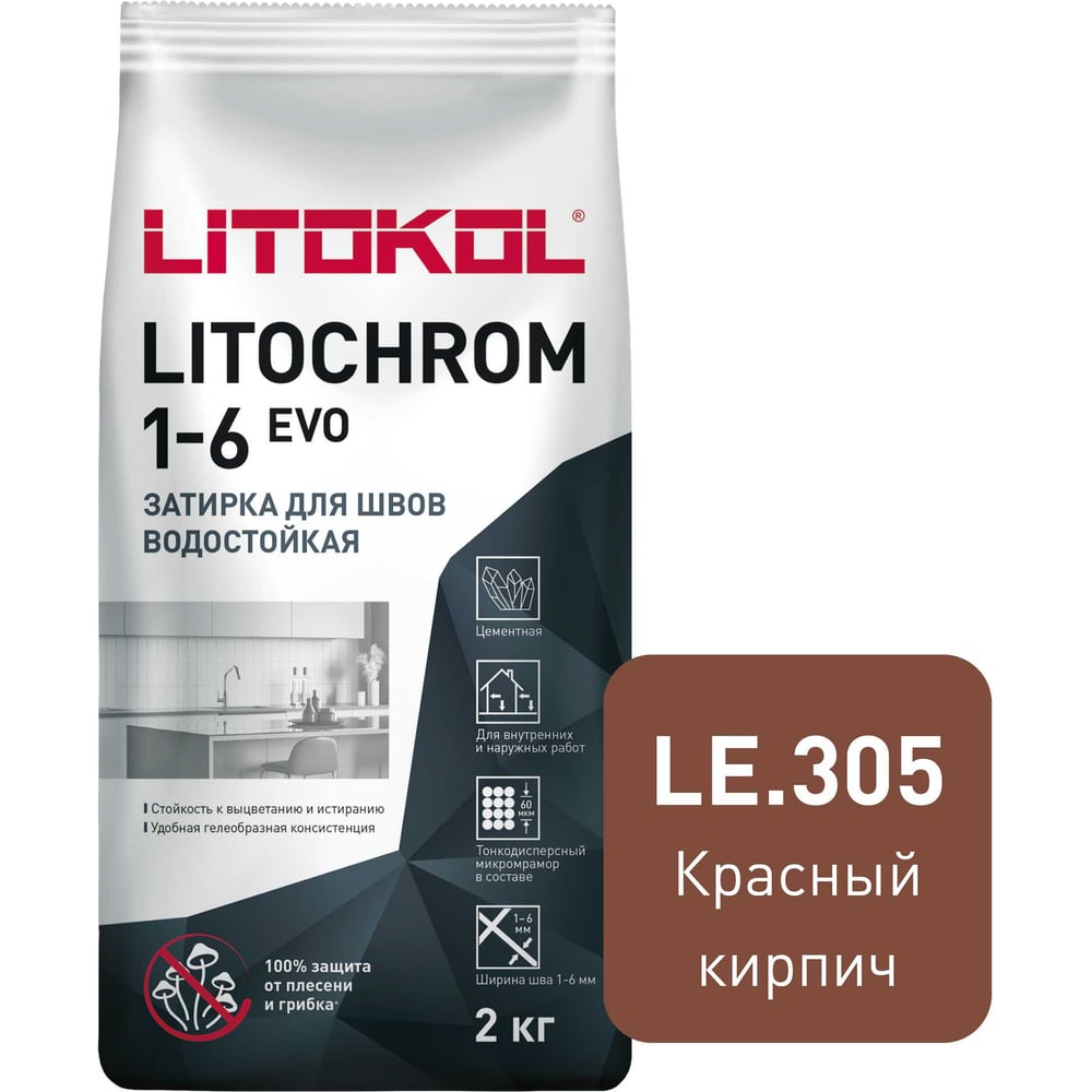 Изображение товара Затирка LITOKOL LITOCHROM 1-6 EVO LE 305 красный кирпич, влагостойкая, морозостойкая, 2 кг