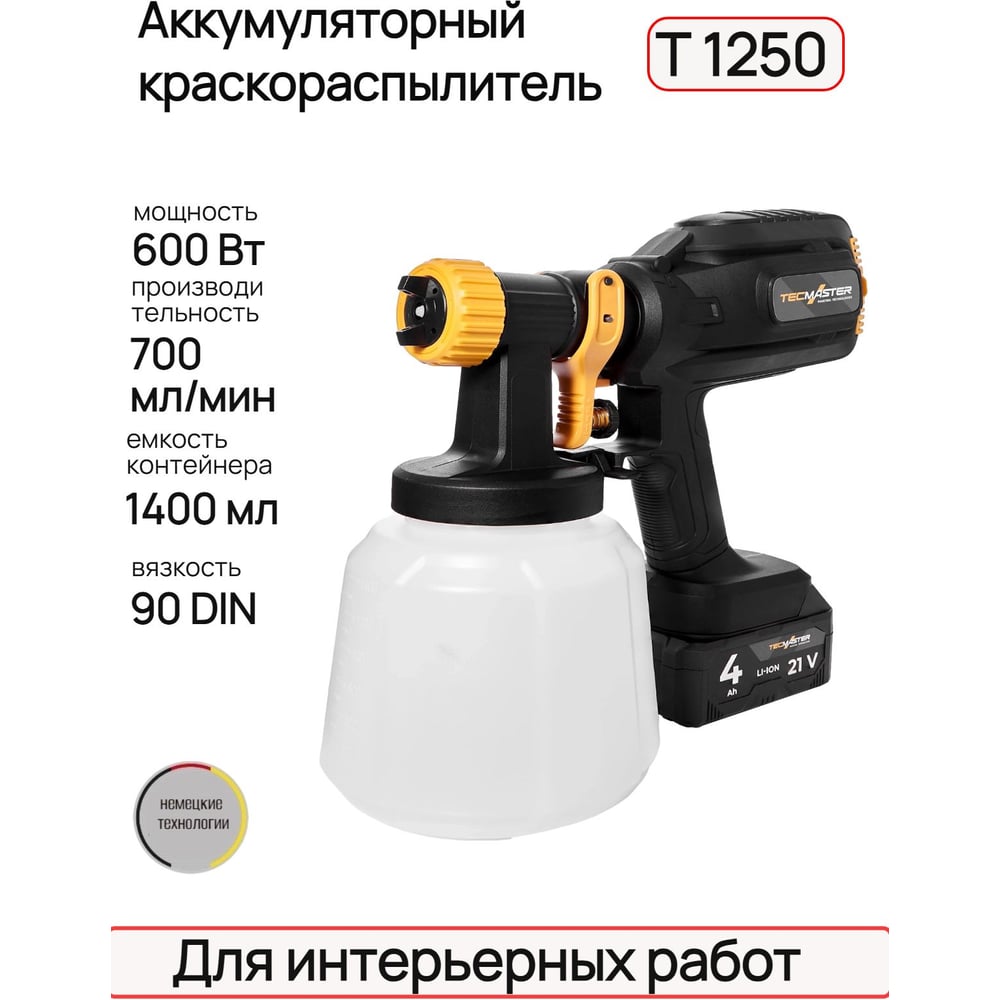 Аккумуляторный краскопульт TECMASTER T1250 с комплектом форсунок 1231250