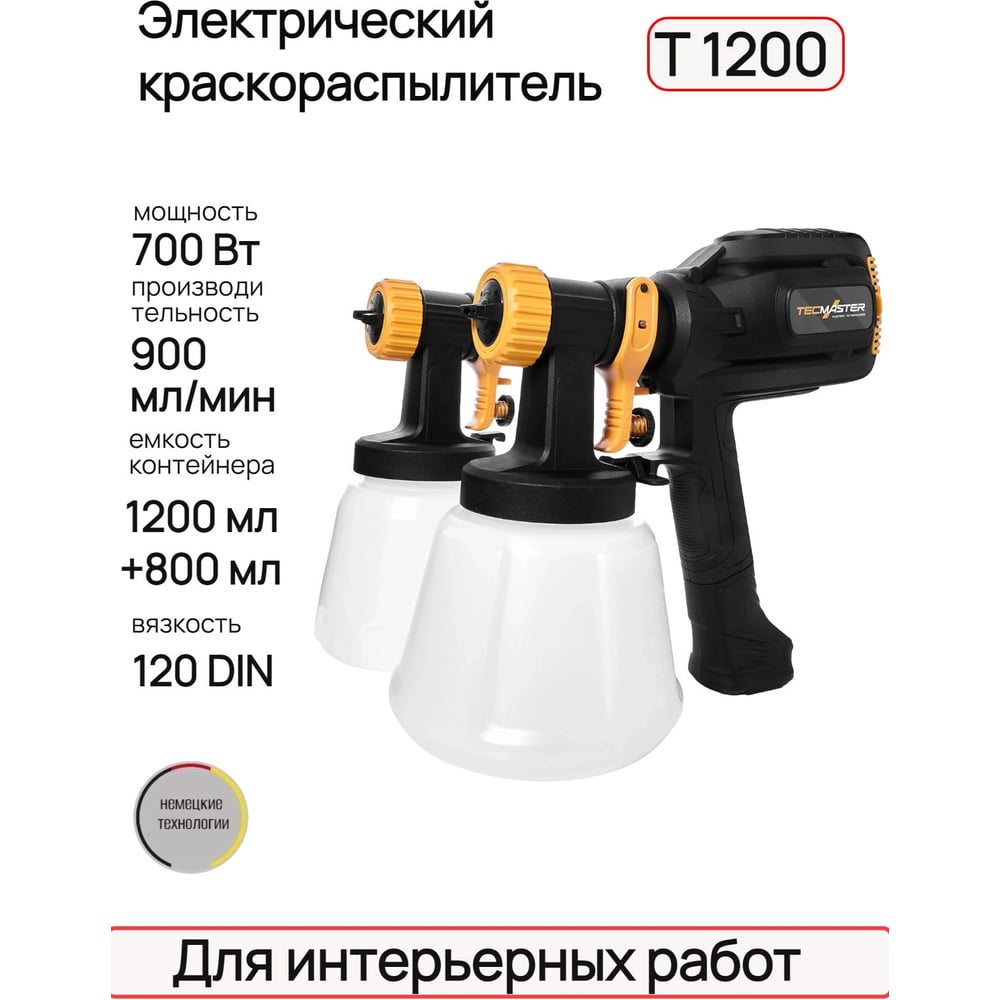 Изображение товара Краскопульт электрический с двумя насадками и комплектом форсунок T1200, 700Вт, 1000мл/мин,12din, TECMASTER арт. 1231200 Изображение товара Краскопульт электрический с двумя насадками и комплектом форсунок T1200, 700Вт, 1000мл/мин,12din, TECMASTER арт. 1231200