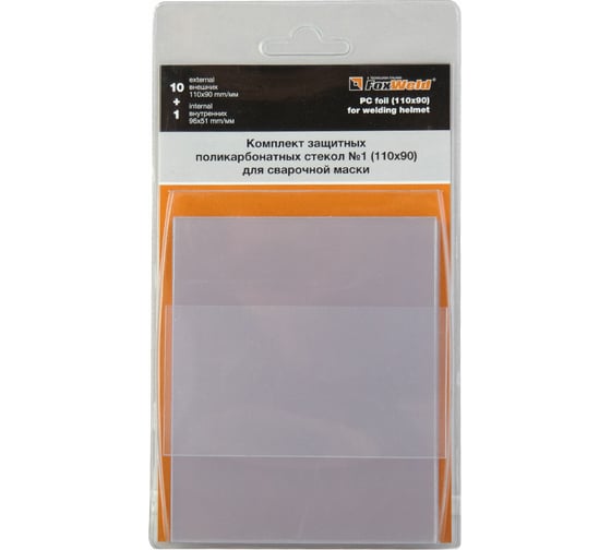 Изображение товара Комплект поликарбонатных стекол №1 11 шт для масок Корунд/Комета/Искра FOXWELD 6590