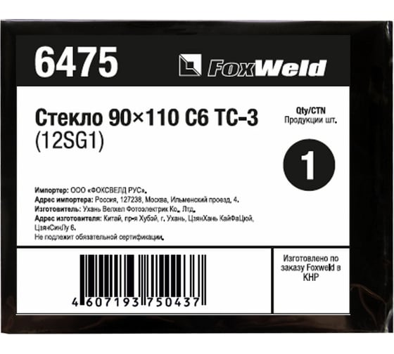 Изображение товара Стекло С6 ТС-3 12SG1 (90х110 мм; DIN 11) FOXWELD 6475