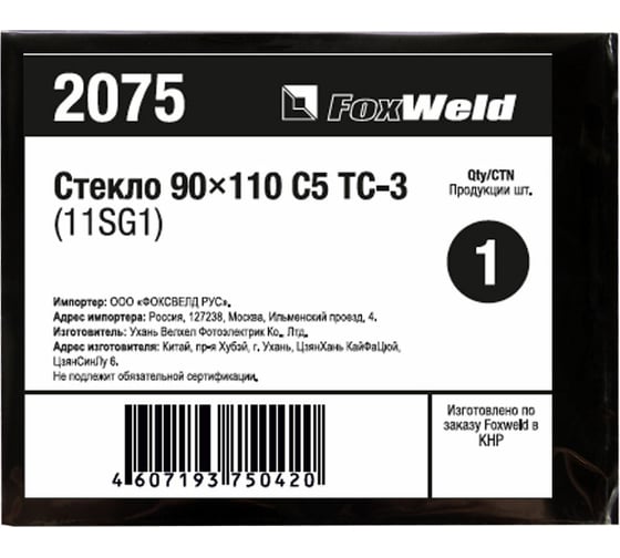 Изображение товара Стекло С5 ТС-3 11SG1 (90х110 мм; DIN 10/11) FOXWELD 2075