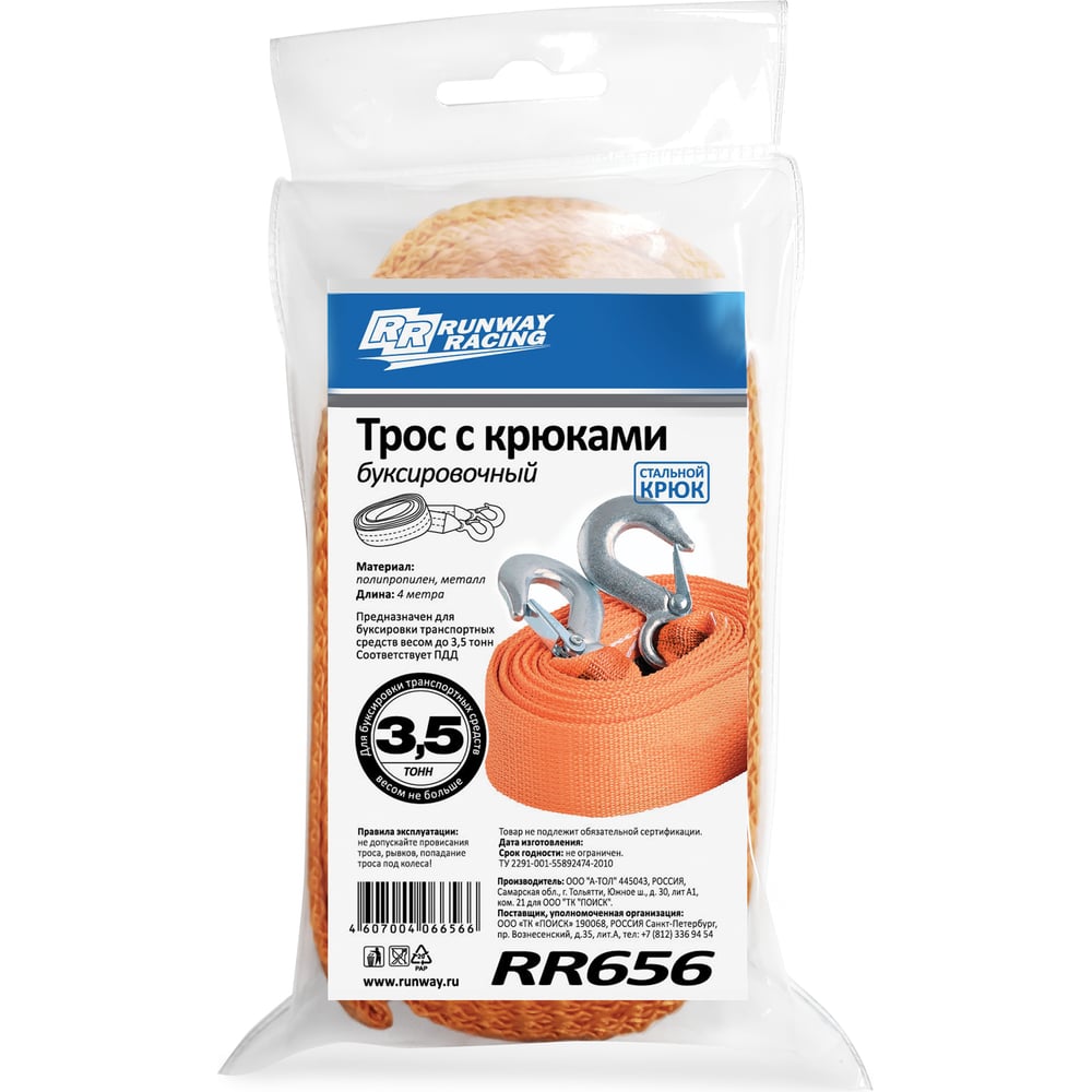 Изображение товара Трос буксировочный RUNWAY 3.5т 4м в сумке с крюками RR656