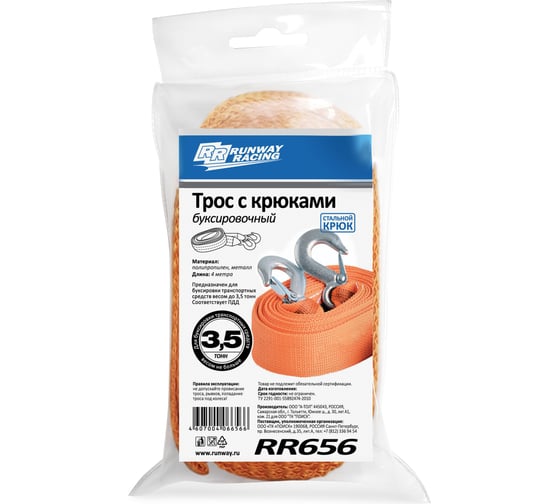 Изображение товара Трос буксировочный RUNWAY с крюками, 3.5т, в сумке RR656