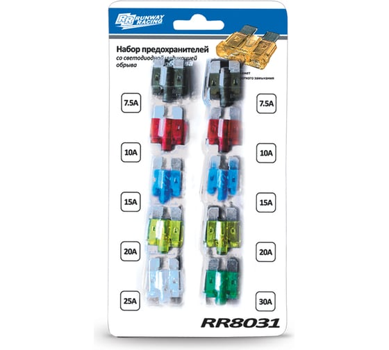 Изображение товара Набор предохранителей MAXI со светодиодной индикацией обрыва RUNWAY RR8031